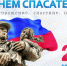 Поздравление главы Администрации с Днём спасателя Российской Федерации - Дуванский район