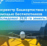 Росреестр Башкортостана с помощью беспилотников обследовал 2626 га земель - Дуванский район