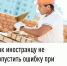 Как иностранцу не допустить ошибку при уплате патента - Дуванский район