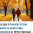 Ежегодно в Башкортостане снижается количество должников по имущественным налогам - Дуванский район