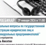 Межрайонная ИФНС России № 39 по Республике Башкортостан (регистрирующий орган) приглашает всех желающих принять участие в вебинаре, который состоится 29.01.2026 в 11-00. - Дуванский район