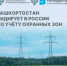 Башкортостан лидирует в России по учету охранных зон в реестре недвижимости - Дуванский район