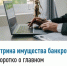 Витрина имущества банкротов - коротко о главном - Дуванский район