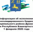 Информация об исполнении консолидированного бюджета муниципального района Дуванский район Республики Башкортостан на 1 февраля 2026 года - Дуванский район