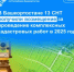 В Башкортостане 13 СНТ получили возмещение за проведение комплексных кадастровых работ в 2025 году - Дуванский район