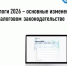 Налоги 2026 - основные изменения в налоговом законодательстве - Дуванский район