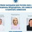 На первом организационном заседании ЦИК России избраны Председатель, заместитель Председателя и секретарь Комиссии - Дуванский район
