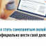 Как стать самозанятым онлайн и официально вести своё дело - Дуванский район