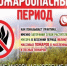 Осторожно! Пожароопасный сезон! - Дуванский район