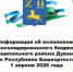 Информация об исполнении консолидированного бюджета муниципального района Дуванский район Республики Башкортостан на 1 апреля 2026 года - Дуванский район
